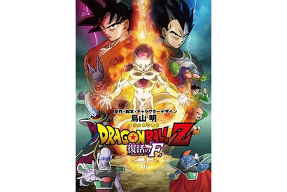 フリーザ復活！　劇場版『ドラゴンボールZ』ポスタービジュアル解禁 画像