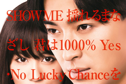 松田翔太＆前田敦子も絶賛！『イニシエーション・ラブ』堤幸彦監修サントラ発売へ 画像