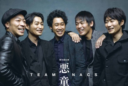 「TEAM NACS」3年ぶり本公演「悪童」、全国6万枚のチケットが即日完売！ 画像