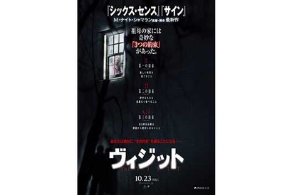 M・ナイト・シャマラン、『パラノーマル』製作者と最凶タッグ！『ヴィジット』 画像