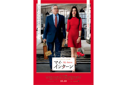 アン・ハサウェイが着こなすNYリアルクローズ『マイ・インターン』ポスター公開 画像