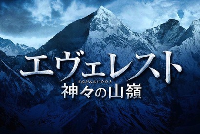 岡田准一主演『エヴェレスト』予告編解禁！主題歌は「イル・ディーヴォ」に 画像