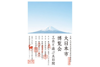 創業三百周年の中川政七商店、東京ミッドタウンを皮切りに全国5都市で大日本市博覧会開催！ 画像