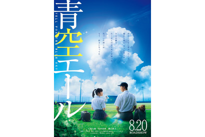 土屋太鳳＆竹内涼真、互いに見つめ合う初ビジュアル解禁！『青空エール』公開日も決定 画像