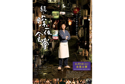 【予告編】佐藤浩市＆池松壮亮も舌鼓…小腹と心を満たす『続・深夜食堂』 画像