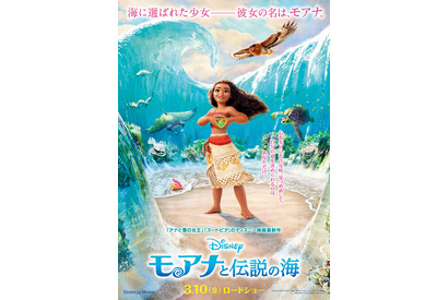 ディズニー最新作『モアナと伝説の海』、日本版ポスターが到着！ 画像