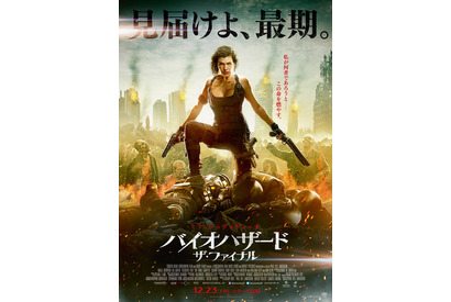 アリスの鬼気迫る表情…『バイオハザード：ザ・ファイナル』ポスタービジュアル解禁！ 画像