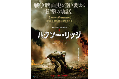 アンドリュー・ガーフィールド、戦場で“命を救う男”のポスター解禁『ハクソー・リッジ』 画像