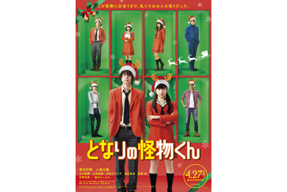 菅田将暉＆土屋太鳳が“トナカイ”に！ 『となりの怪物くん』クリスマスビジュアル公開 画像