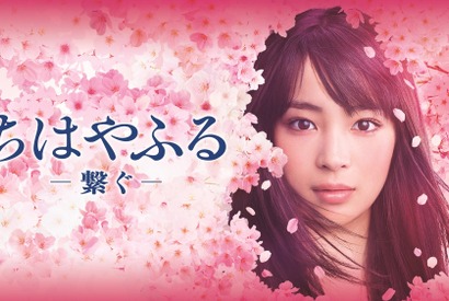 広瀬すず主演『ちはやふる』前作から最新作に繋がるエピソード配信「グッと来るものがある」 画像