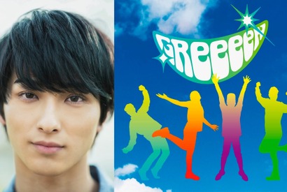 GReeeeNが脚本！ 横浜流星を主演に名曲「愛唄」映画化 画像