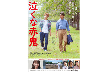 堤真一＆柳楽優弥『泣くな赤鬼』感動の特報公開！ 主題歌は竹原ピストル 画像