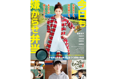 篠原涼子、“娘”芳根京子に愛の平手打ち『今日も嫌がらせ弁当』予告 画像