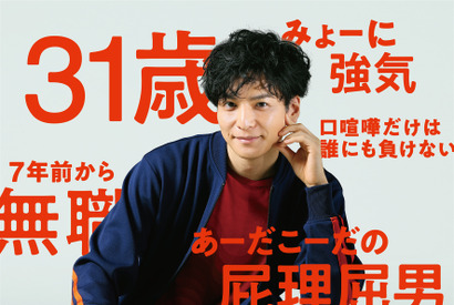 生田斗真、屁理屈なダメ男に！ コメディードラマ「俺の話は長い」秋放送 画像