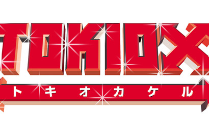 トニセン＆TOKIOがJr.時代やジャニー喜多川氏の思い出を語る「TOKIOカケルSP」 画像