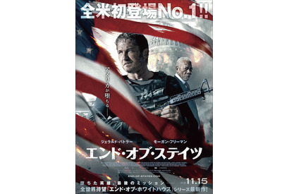 大統領を守る！ジェラルド・バトラー最新作『エンド・オブ・ステイツ』11月公開決定 画像