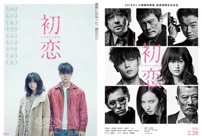 窪田正孝＆小西桜子の衝撃的な出会い『初恋』特報公開 画像