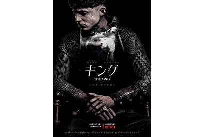 ティモシー・シャラメ主演『キング』、Netflix配信前に劇場公開へ 画像