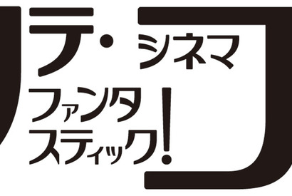 映画ファンに人気の「カリコレ」中止が発表 画像