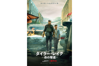 クリス・ヘムズワース、少年を守りたい理由とは…『タイラー・レイク』予告編 画像