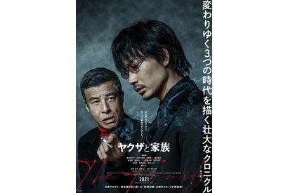 市原隼人＆磯村勇斗ら出演！ 綾野剛×舘ひろし共演『ヤクザと家族』本編映像初公開 画像