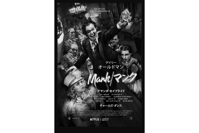 ゲイリー・オールドマンが名脚本家演じるデヴィッド・フィンチャー監督作『Mank』予告編 画像