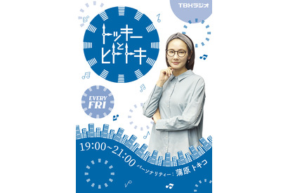 「生きるとか死ぬとか父親とか」ドラマ内のラジオ番組制作メンバー決定 画像