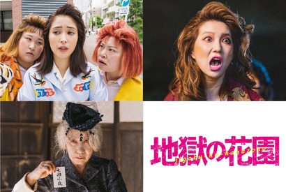 永野芽郁主演『地獄の花園』にファーストサマーウイカ＆室井滋ら出演、キャラクター映像も公開 画像