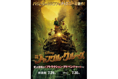 ドウェイン・ジョンソン×エミリー・ブラント『ジャングル・クルーズ』映画館公開早まる、Disney+プレミア配信も 画像