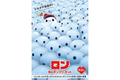 少年とポンコツロボが本当の友情を探す『ロン 僕のポンコツ・ボット』予告編 画像