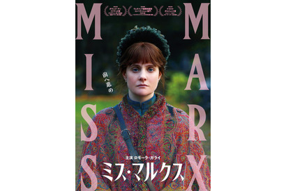 『ミス・マルクス』前を見据える新ビジュアル到着「色褪せない」「すべての女性に共通」著名人からコメントも 画像