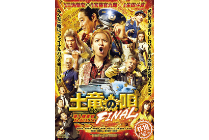 生田斗真“玲二”を濃いキャラたちが囲む！『土竜の唄 FINAL』ド派手本ポスター解禁 画像