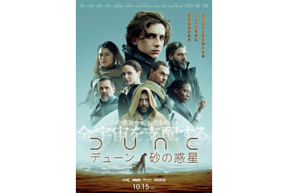 ティモシー・シャラメ演じる、全宇宙の平和を託された主人公が立ち上がる『DUNE／デューン』本予告 画像