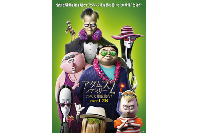 サマーバケーション姿の家族集結！『アダムス・ファミリー2』メイン＆キャラポスター 画像