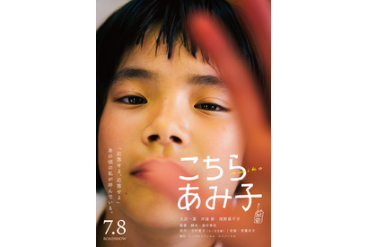 新星・大沢一菜が演じる“あみ子”、だんご虫を触り川で遊ぶ超特報解禁『こちらあみ子』 画像