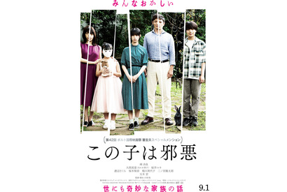 南沙良＆大西流星共演『この子は邪悪』不穏な特報映像解禁　9月1日公開決定 画像