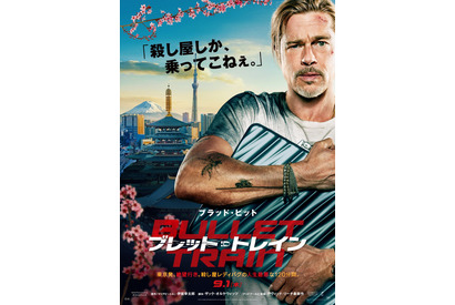 ブラッド・ピット主演『ブレット・トレイン』9月1日公開決定！日本版ポスター＆劇場版予告解禁 画像