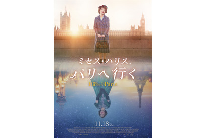 ディオールのドレスに魅せられた家政婦がパリへ『ミセス・ハリス、パリへ行く』11月18日公開 画像