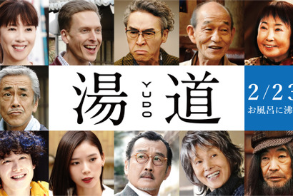 戸田恵子＆寺島進＆吉田鋼太郎ら出演　生田斗真主演『湯道』 画像