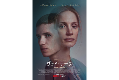 ジェシカ・チャステイン＆エディ・レッドメイン共演サスペンス　Netflix『グッド・ナース』予告編 画像