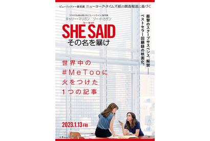 世界の#Me Tooに火をつけた女性たちの信念『SHE SAID／シー・セッド その名を暴け』予告編 画像