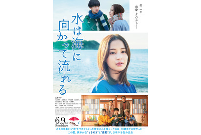 スピッツ主題歌初披露の予告編公開　広瀬すず主演『水は海に向かって流れる』 画像