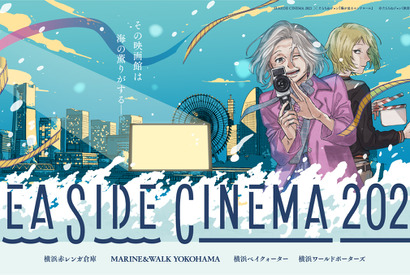 GWは野外シアターイベントへ！ みなとみらい4つの会場で開催「SEASIDE CINEMA 2023」 画像