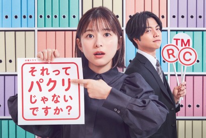 芳根京子＆重岡大毅“凸凹コンビ”のポップなポスター「それってパクリじゃないですか？」 画像