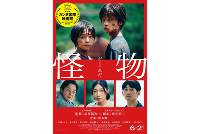 安藤サクラ＆永山瑛太×是枝裕和監督『怪物』カンヌ国際映画祭コンペ部門に正式出品　本予告も解禁 画像