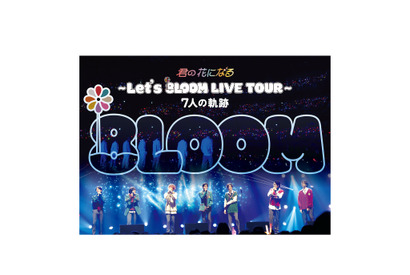 「Let's 8LOOM LIVE TOUR」特典詳細決定　MV＆メイキング収録 画像