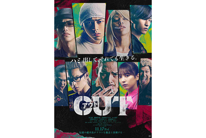 倉悠貴×醍醐虎汰朗×水上恒司ら共演『OUT』第1弾予告編 画像