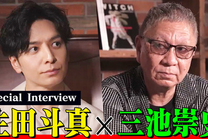 “TVドラマ初タッグ”生田斗真×三池崇史「警部補ダイマジン」SP対談公開 画像