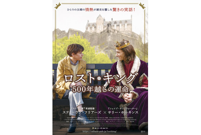 ひとりの主婦の信念が歴史を覆す『ロスト・キング』予告編＆ポスター解禁 画像