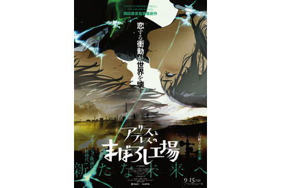 未来へともがく少年少女…『アリスとテレスのまぼろし工場』本ポスター公開 画像